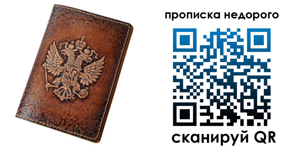 прописка для кредита в Рузе