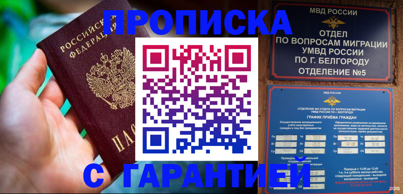 прописка для работы в Рузе