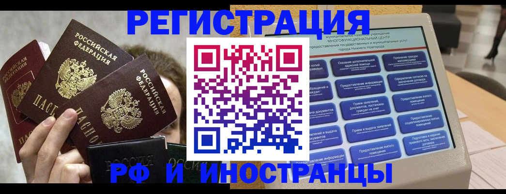 прописка в Рузе