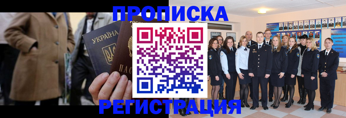 прописка ребенка в Рузе